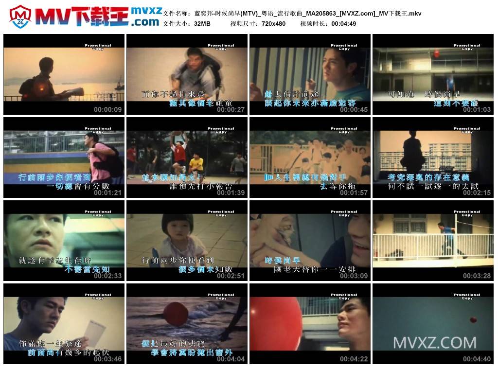 蓝奕邦-时候尚早(MTV)_粤语_流行歌曲_MA205863